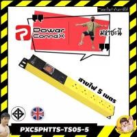 ราคา ปลั๊กไฟ PowerConneX PXC5PHTTS-TS05-5 กันไฟกระชาก สายไฟ 5 เมตร เหมาะกับคอมพิวเตอร์ 5 ช่อง (1729661880530865063)