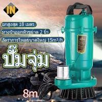 ราคา IN ปั๊มแช่ ปั๊มน้ำไดโว่ 2 นิ้ว ปั๊มจุ่ม ปั้มแช่ดูดโคลน ปั๊มแช่ไฟฟ้า สายไฟ 8 เมตร ​มอเตอร์ทองแดงแท้ 100% (1733263397422663347)