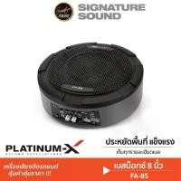 ราคา MB Quart SUBBOX BASSBOX ซับบ็อก เบสบ็อกซ์ ลำโพงซับวูฟเฟอร์ 8นิ้ว FA-8S สายไฟ รีโมท แอมป์ในตัว (1734067742444455500)