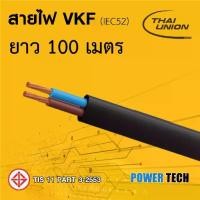 ราคา New สายไฟ VKF ไทยยูเนี่ยน 100m สีดำ 2x0.5 2x1 (1733580395999102389)