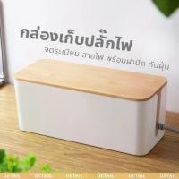 ราคา evebell กล่องเก็บปลั๊กไฟ Cable Management Box กล่องจัดระเบียบ สายไฟ พร้อมฝาปิด กันฝุ่น (1733638811856897237)