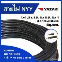 ราคา สายไฟ ตัดแบ่ง 10 เมตร NYY 1x4 / 2x1.5 2x2.5 2x4 3x1.5 3x2.5 sqmm. ยาซากิ YAZAKI สายฝังดิน ทองแดง (1733573167727543968)