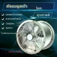 ราคา พัดลมดูดเป่า พัดลมดูดอากาศ มอเตอร์ทองแดง มีตาข่ายหน้าหลัง 14นิ้ว/16นิ้ว/20นิ้ว สายไฟ ไม่มีหัวปลั๊กเสียบ (1734013451214161725)