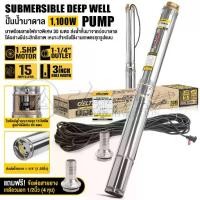 ราคา DELTON ปั๊มน้ำบาดาล ปั๊มซับเมอร์ส 15 ใบพัด ขนาดท่อ 1-1/4 (1.25 นิ้ว) มอเตอร์ 1 100W,1.5HP สายไฟ 30 เมตร รุ่น 3SDL2-15 (1733933977048483732)