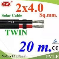 ราคา 20 เมตร สายไฟ PV1-F 2x4.0 Sq.mm. DC Solar Cable โซลาร์เซลล์ เส้นคู่ รุ่น PV1F-2x4-20m (1731108002108311738)