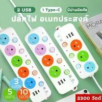 ราคา ราคาถูก รางปลั๊กไฟ ปลั๊กพ่วง 3 เมตร 5 เมตร 10 เมตร รางสายไฟ รางปลั๊ก รางปลั๊กคอม ปลั๊กไฟ (3/4/5 ช่อง 3 USB 3/5/10เมตร) 2300w ปลั๊กไฟusb ปลั๊กสามตา ปลั๊กพ่วงปลั๊กไฟ 5 เมตร ปลั๊ก ร (1731623182394296977)