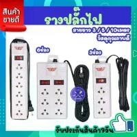 ราคา รางปลั๊กไฟ ปลั๊กไฟต่อพ่วง ปลั๊กไฟคุณภาพ ปลั๊กพ่วง ปลั๊กไฟXB มี 3ช่อง 6ช่อง สายยาว 3 / 5 / 10เมตร รางสายไฟ รางปลั๊ก รางปลั๊กคอม COOKITปลั๊กไฟ 5 เมตร ปลั๊ก รางปลั๊กไฟ สายไฟ รางปลั๊ก (1731623029126105745