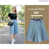 ราคา กางเกงยีนส์เนื้อบางS004ขา4 ส่วนพร้อมเข็มขัด ที่นิยมมากที่สุด beming สเวตเตอร์ (1733294635878680390)