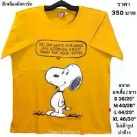 ราคา เสื้อยืด ลายแตงโม เนื้อผ้านุ่ม ลายลิขสิทธิ์สนูปปี้ 2525, 2525 พิซซ่า အ က ျ ီ လ က ် ပ ြ တ ် กั๊ก สเวตเตอร์ polo hoodies ပ န ် း ခ ြ ံ သ ွ ာ း ရ င ် ဝ (1734367743129257551)