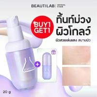 ราคา [กด 2 ชิ้น เพื่อรับ 1 แถม 1] BEAUTILAB 2ND SkinCover Color-Changing Tint Foundation ทิ้นท์ม่วงเปลี่ยนสี ผิวโกลว์เล่นแสง ดิน สอ คิ้ว หัว ส้อม แปรง เกลี่ย รอง พื้น (1733790570200073588)