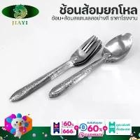 ราคา Crazyzhaolabanxiaodian มีบริการเก็บ ช้อน+ส้อม ยกโหล แพ็ค 12 คู่ ช้อนส้อมยกโหล ช้อรส้อมราคาถูก สินค้าพร้อมส่ง ช้อน ส้อม ช้อนส้อม สแตนเลส เซ็ท ถ้วย ชาม (1733668200974354257)