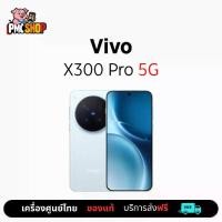 ราคา Vivo X300Pro 16+512GB หน้าจอ 6.31นิ้ว แบตเตอรี่ 6040 mAh เครื่องใหม่รับประกันศูนย์ไทย 1ปี (1733404381497099652)