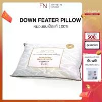 ราคา FN PRIM หมอนขนเป็ดแท้ 100% หมอนขนเป็ด หมอนเพื่อสุขภาพ หมอน หมอนFN ให้สัมผัสความนุ่ม ประดุจนอนหมอนโรงแรม 6 ดาว (1730555121583294531)