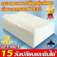 ราคา 【ซื้อ 1 แถม 1】หมอนยางพารา หมอนยางพาราแท้ แท้ ไม่มีกลิ่นอับ เกรดดีมาก!! 100% ราคาพิเศษ หมอนเพื่อสุขภาพ หมอน (1732798368544556752)
