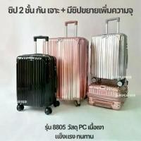 ราคา กระเป๋าเดินทางล้อลาก ขนาด 20 25 29 นิ้ว กระเป๋าเดินทาง 8 ล้อ รุ่นซิป แข็งแรงทนทาน เดินทาง ทรง หมอน (1734189141121337334)
