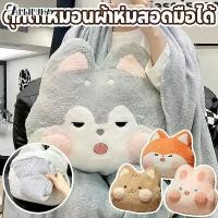 ราคา หมอนAllieuka หมอนตุ๊กตาผ้าห่ม หมอนผ้าห่มตุ๊กตา ตุ๊กตาหมอนผ้าห่ม ลายสัตว์น่ารักมีผ้าห่มในตัวทุกรุ่น ตุ๊กตาหมอนอิง 2 in 1 หมอนอิง (1733849122269660169)
