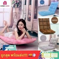 ราคา ถูกสุดเก้าอี้ญี่ปุ่น แถมฟรี! หมอนอิง เก้าอี้นั่งพื้น โซฟาญี่ปุ่น เบาะนั่งพื้น 6ระดับ เก้าอี้ปรับนอน ขายร้อน (1734193391584118183)