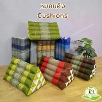 ราคา พร้อมส่งจากไทย หมอนอิง ขนาด 10 ช่อง หมอนสามเหลี่ยม สำหรับการพักผ่อนที่บ้าน สินค้าโอท๊อบ otop (1733715289860375705)