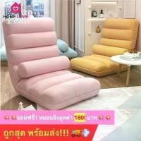 ราคา ถูกสุด มีส่งด่วน เก้าอี้ญี่ปุ่น แถมฟรี! หมอนอิง เก้าอี้นั่งพื้น โซฟาญี่ปุ่น เบาะนั่งพื้น เก้าอี้ปรับระดับ ขายดีประจำเดือนนี้ (1732688533810021713)
