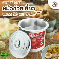 ราคา CODหม้อก๋วยเตี๋ยว Zebra Chef (ขนาด 36-40-45-50 ซม.) 3 ช่องโค้ง ตราหัวม้าลาย หม้อ หม้อก๋วยเตี๋ยวม้าลายTikTok (1731526601952495220)