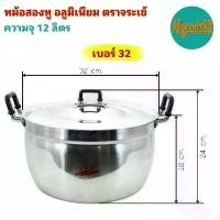 ราคา [COD] [Tiktok]หม้อ+ฝาหม้อ 2 หู อลูมิเนียม(ตราจระเข้) แท้ เบอร์ 32 ซม. (1732874002229527683)
