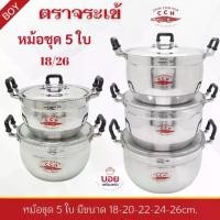 ราคา CODชุด5ใบ หม้อ2หู หม้อชุดตราจระเข้18/26ชุดหม้อต้ม หม้อแกง หม้อทำอาหาร หม้ออลูมิเนียม อย่างหนา ตราจระเข้TikTok (1732732056486774663)