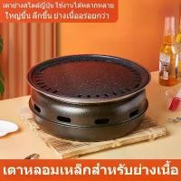 ราคา ตะแกรงบาร์บีคิวเหล็กหล่อ สำหรับใช้ในบ้าน สไตล์ญี่ปุ่น ตะแกรงบาร์บีคิวเชิงพาณิชย์ ตะแกรงถ่านกลม ตะแกรงบาร์บีคิวถ่านกระทะ ย่าง เกาหลี ชุด หม้อ เตา มินิมอล ชุด เตา ชุด เตากระทะ ปิ้งย่าง เตา (173397210337