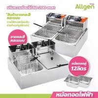 ราคา หม้อทอดไฟฟ้า 12 ลิตร เตาทอดไฟฟ้าสแตนเลส 2 หม้อ**ขายคละสี** (1731218254194314174)