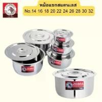ราคา หม้อแขกชุด16-32ซม. หัวม้าลาย ( Zebra ) / หม้อชุด / ชุดหม้อ / หม้อ /หม้อแขก (1733081921146291815)
