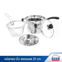 ราคา RRS หม้อ หม้อทอด-นึ่ง สแตนเลส 21 ซม. - ใช้กับเตาแม่เหล็กไฟฟ้าได้ (1733523719447348838)