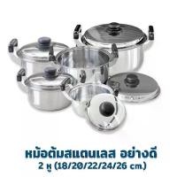 ราคา CODหม้อต้มสแตนเลสอย่างดี 2 หู จับสะดวกไม่ร้อนมือ มีให้เลือก 5 ขนาด ( 18 / 20 / 22 / 24 / 26 cm. )- เครื่องครัว หม้อ สแตนเลส มีหูTikTok (1733844537393252231)