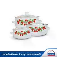 ราคา สินค้าดี RRS ชุดหม้ออินาเมล 3 ใบ ลายสตรอเบอรี่ หม้อ หม้ออินาเมล - เครื่องครัว (1731234574986217081)