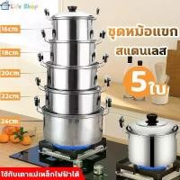 ราคา Hotชุดหม้อสแตนเลส ชุดหม้อต้ม 5 ใบ หม้อแกง หม้อหูหิ้ว หม้อ2หู เครื่องครัวถูก สแตนเลส หม้อแกงทำอาหาร หม้อถูกๆ คําแนะนําผลิตภัณฑ์ใหม่ของเดือนนี้ (1733942388248184710)