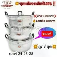 ราคา หม้อ 2 หู หม้อตราจระเข้แท้ 24/26/28 (1731138609237232192)