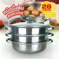 ราคา ✪หม้อนึ่ง หม้อพร้อมซึ่ง หม้อต้ม หม้อสแตนเลส ซึงสแตนเลส หม้อ 2 ชั้น หม้อนึ้งอาหาร มีหูจับชั้นเดียว☉ (1732146963650742005)