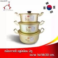 ราคา คลังสินค้า หม้อ เกาหลี อลูมิเนียม 2หู 16/18/20 cm. - หม้อต้มมาม่า หม้อเกาหลี (1734237717297399359)