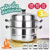 ราคา โปรโมชั่นสุดคุ้ม หม้อนึ่งสแตนเลสไซส์ 26-34ซม. ป้องกันการลวก > 2 มีหูจับ 3 ชั้น หม้อ ซึ้ง นิ้ว นึ่ง หม้อนึ่ง อเนกประสงค์ หม้อนึ่ง สแตนเลสรุ่นอัพเกรด (1734260451592275632)
