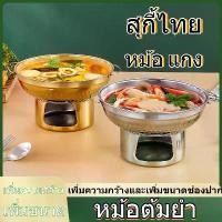 ราคา HOTหม้อ แกงหม้อ โบราณหม้อต้มก๋วยเตี๋ยวหม้อแห้งอาหารทะเลสไตล์ไทยสแตนเลสสำหรับใช้ในบ้านและเชิงพาณิชย์ หม้อเนื้อวัวขนาดใหญ่ หม้อแอลกอฮอล์แข็ง หม้อต้มยำกุ้ง (1734192729693259471)