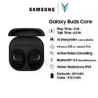 ราคา Samsung Galaxy Buds Core หูฟังไร้สาย (1732523104524207149)