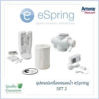 ราคา ☬อุปกรณ์ espring amway อะไหล่ เครื่องกรองน้ำ อีสปริง แอมเวย์ ไส้กรองหยาบ หม้อแปลงกระแสไฟฟ้า หัวเบี่ยงทิศทางน้ำ♜ (1733494226486264990)