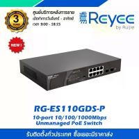 ราคา Reyee RG-ES110GDS-P 10-port 10/100/1000Mbps Unmanaged PoE Switch อุปกรณ์PoEสวิตซ์ รุ่น RG-ES110GDS-P ขนาด 10 พอร์ต ความเร็ว 10/100/1000Mbps (1730856416248629513)