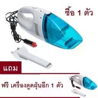 ราคา WORK : CAR VACUUM CLEANER อุปกรณ์/เครื่องดูดฝุ่นในรถยนต์แบบพกพา ขนาดเล็ก สีขาว-ฟ้า จำนวน 1 แถม 1 ตัว (รวม 2 ตัว) (1733978109332784796)