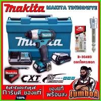 ราคา cellulshop ใช้งานได้ MAKITA TD110DWYE ไขควงกระแทกไร้สาย 12V ของแท้ รับประกันศูนย์ บาร์ พร้อม โซ่ เครื่อง มือ ฮาร์ดแวร์ ถังน้ํามัน เครื่องตัดหญ้า (1730316820239649766)