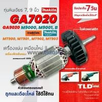 ราคา รับประกัน ทุ่นหินเจียร (S) Makita มากีต้า หินเจียร รุ่น GA7020, M9000B, M9001B, M9000, GA9020 - Maktec MT900, MT901... ดอก สว่าน เจาะ ไม้ ใบ ตัด 4 นิ้ว ไขควง หัว แม่เหล็ก (1733908836877764517)