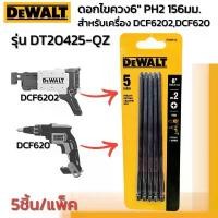 ราคา DEWALT รุ่น DT20425-QZ ดอกไขควง 6" PH2 156 มม. 5 ชิ้น/แพ็ค (153,4mm.) สำหรับเครื่อง DCF6202,DCF620 ใบตัด เพชร 4 นิ้ว ตัด ไม้ มือ ฮาร์ดแวร์ ปูน สว่าน (1733954550343566652)