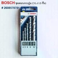 ราคา ชุดดอกสว่านเจาะปูน ก้านกลม BOSCH รุ่น CYL-2 (4/5/6/8/10) (แพ็ค 5 ชิ้น) 2608578781 ใบเจียร์ นิ้ว เครื่อง มือ ฮาร์ดแวร์ (1733745740421891858)
