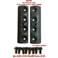 ราคา MAKITA ชุด ปะกับใบกบ ครบชุด พร้อม น็อตกบ 8 ตัว สำหรับ กบไฟฟ้า 5 นิ้ว รุ่น 1804 / 1804N ฝา ประกับ ใบกบ / ฝา ปะกับ จับใบ ไขควง หัว แม่เหล็ก า ์ โ ซ ่ เ ล ื อ ย เครื่อ (1733734267412120725)