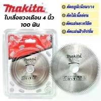 ราคา ใบเลื่อยวงเดือน ขนาด 4 นิ้ว 100ฟัน สำหรับตัดอลูมิเนียมบาง ไม้เนื้ออ่อน แผ่นอะคริลิค แผ่นฝ้ายิปซั่ม หิน เจียร์ เครื่อง มือ ฮาร์ดแวร์ ตัด เพรช ไขควง หัว แม่เหล็ก (1733757723862665086)