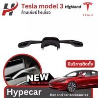 ราคา ก้านไฟเลี้ยว/เกียร์-Tesla3Highland(พร้อมส่ง) (1732668240088106868)