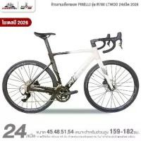 ราคา จักรยานเสือหมอบ PINELLI รุ่น R780 LTWOO 24สปีด 2026 (เกียร์ LTWOO RX, ตะเกียบ CARBON) (1734179511268246879)